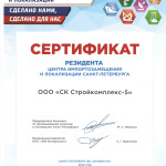 Сертификат резидента