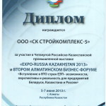 Диплом выставки в Казахстане
