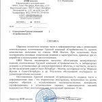 Письмо НИИ Мостов о продукции ГК “СК Стройкомплекс-5” от 10.12.2015