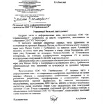 Отзыв Мостотреста о продукции ООО "СК Стройкомплекс-5"