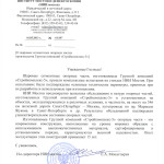 Отзыв НИИ Мостов о продукции ГК "Стройкомплекс-5"