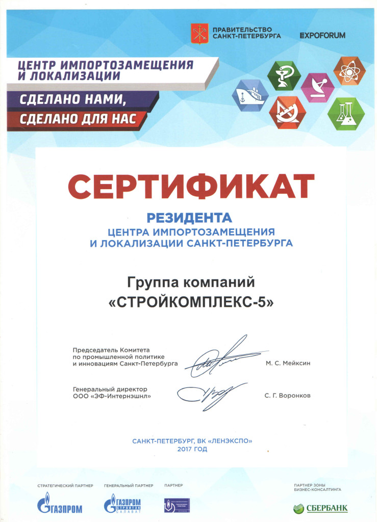 сертификат центра импортозамещения