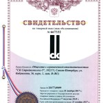 Патент на товарный знак "СК Стройкомплекс-5"