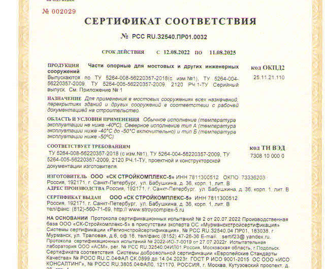 Обновлены сертификаты на продукцию «СК-5»
